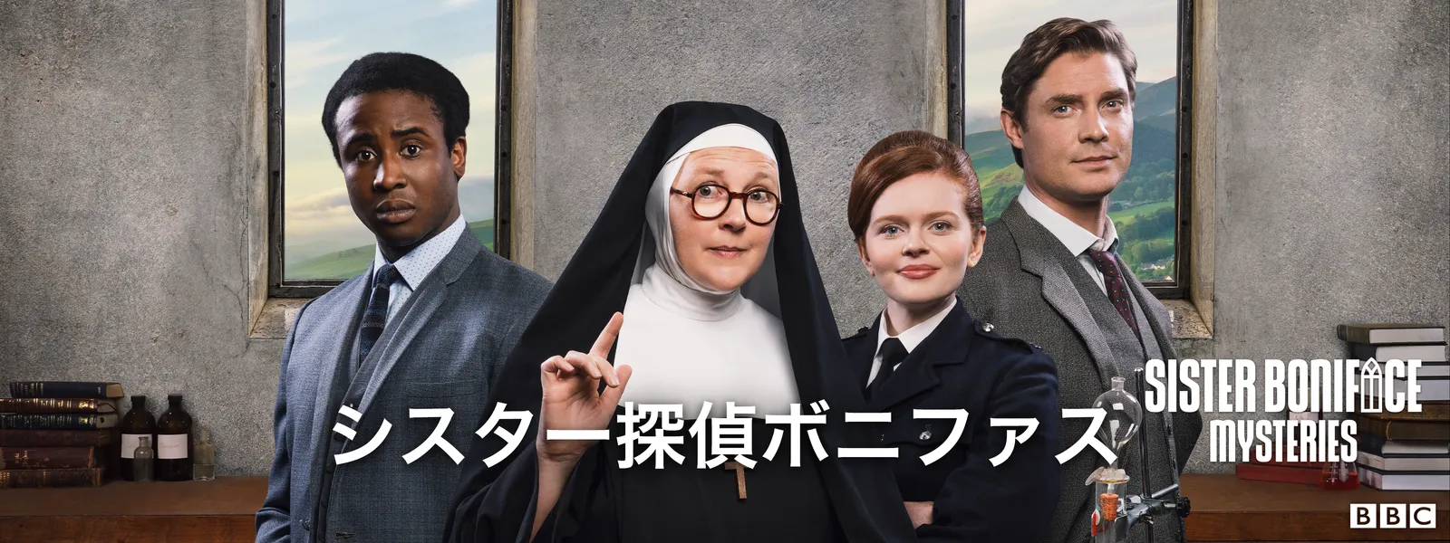 sister シスター探偵ボニファス | Hulu(フールー)