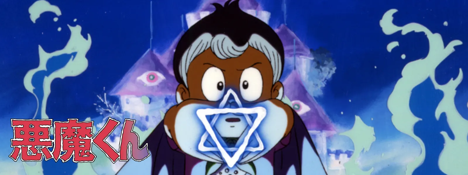 悪魔くん | Hulu(フールー) 悪魔くん | Hulu(フールー)