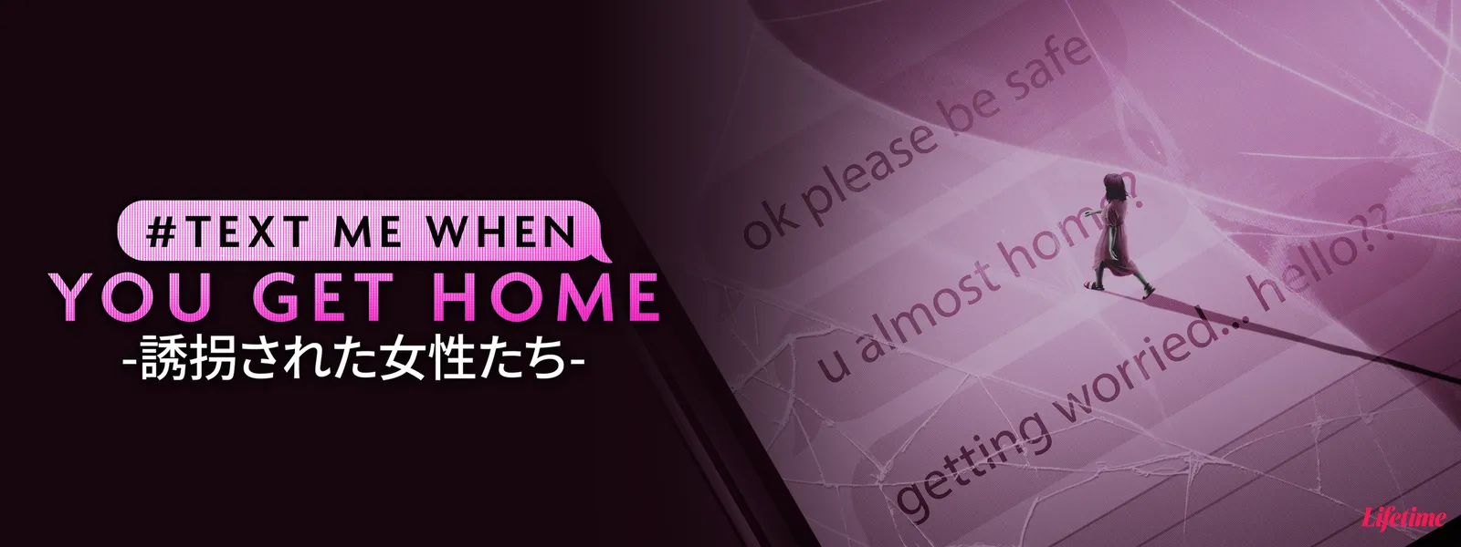 #TextMeWhenYouGetHome －誘拐された女性たち－ - サムネイル