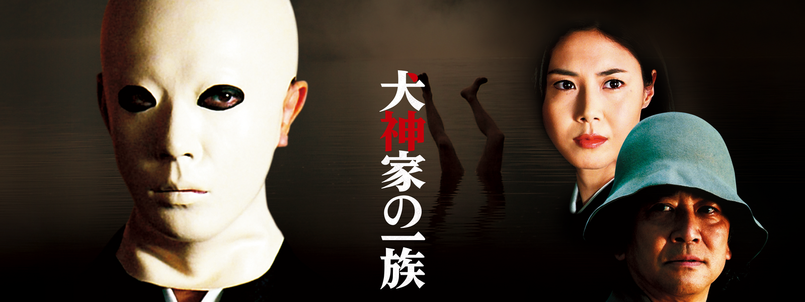 犬神家の一族 (2006) が見放題! Hulu(フールー) 【お試し無料】 犬神家の一族 (2006) が見放題! Hulu(フールー) 【お試し無料】