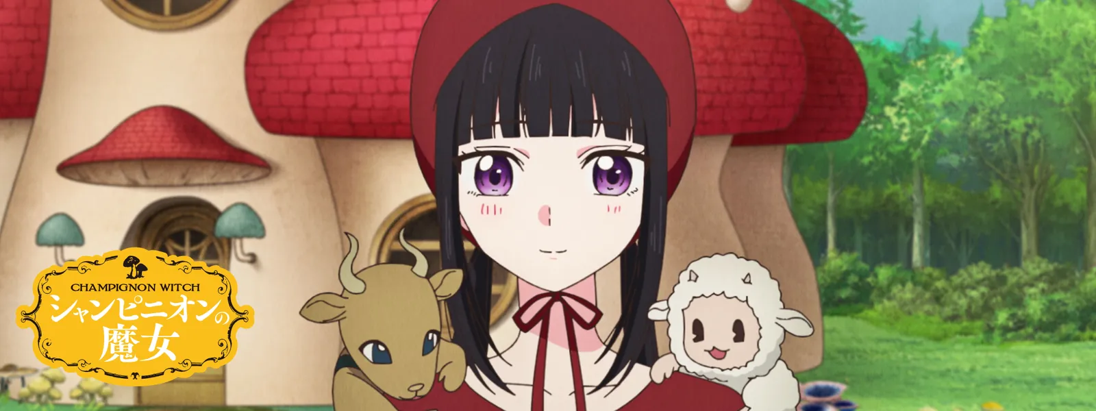 シャンピニオンの魔女 | Hulu(フールー) シャンピニオンの魔女 写真の帯のみ Champignon Witch