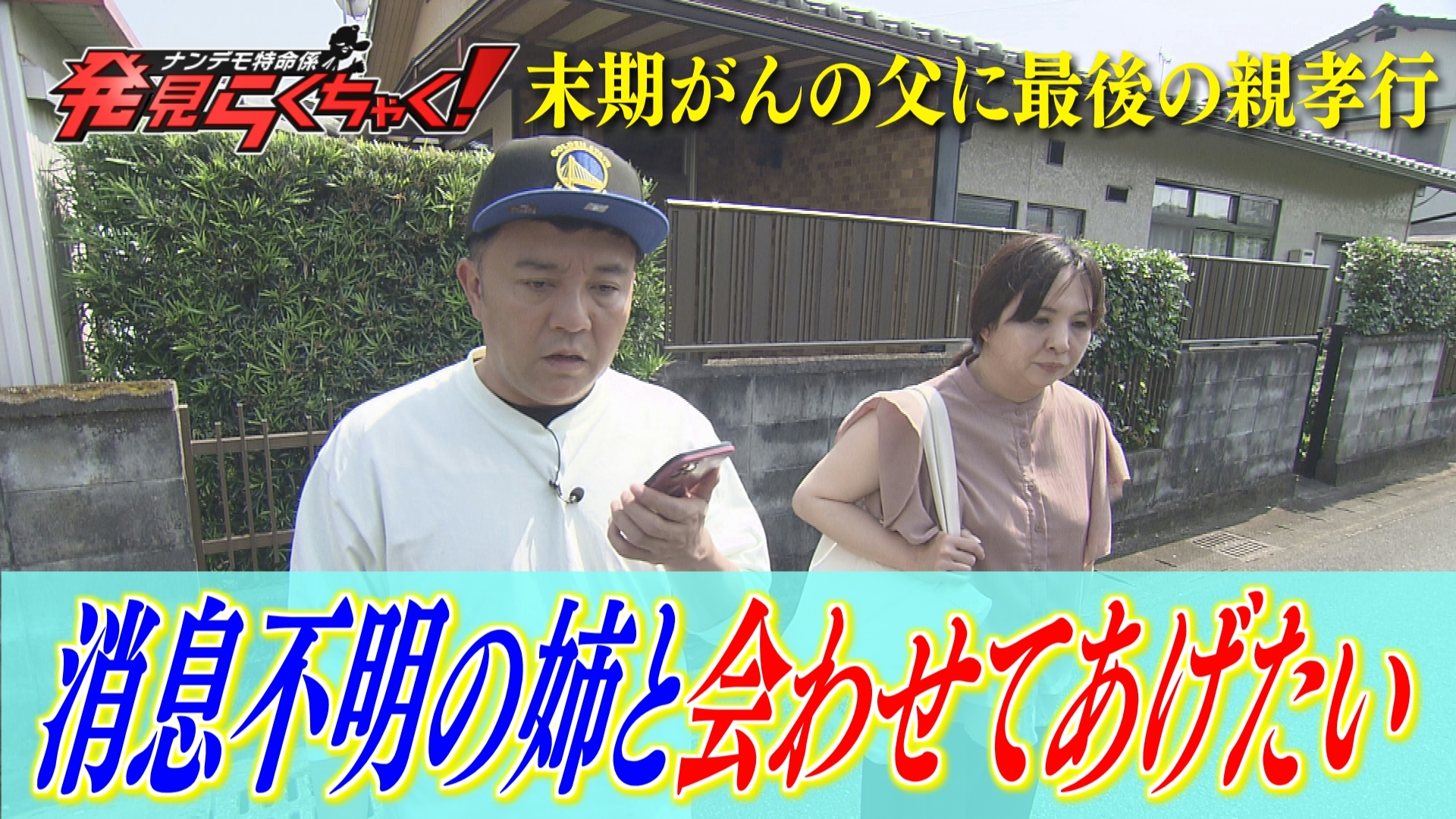 末期がんの父に最後の親孝行