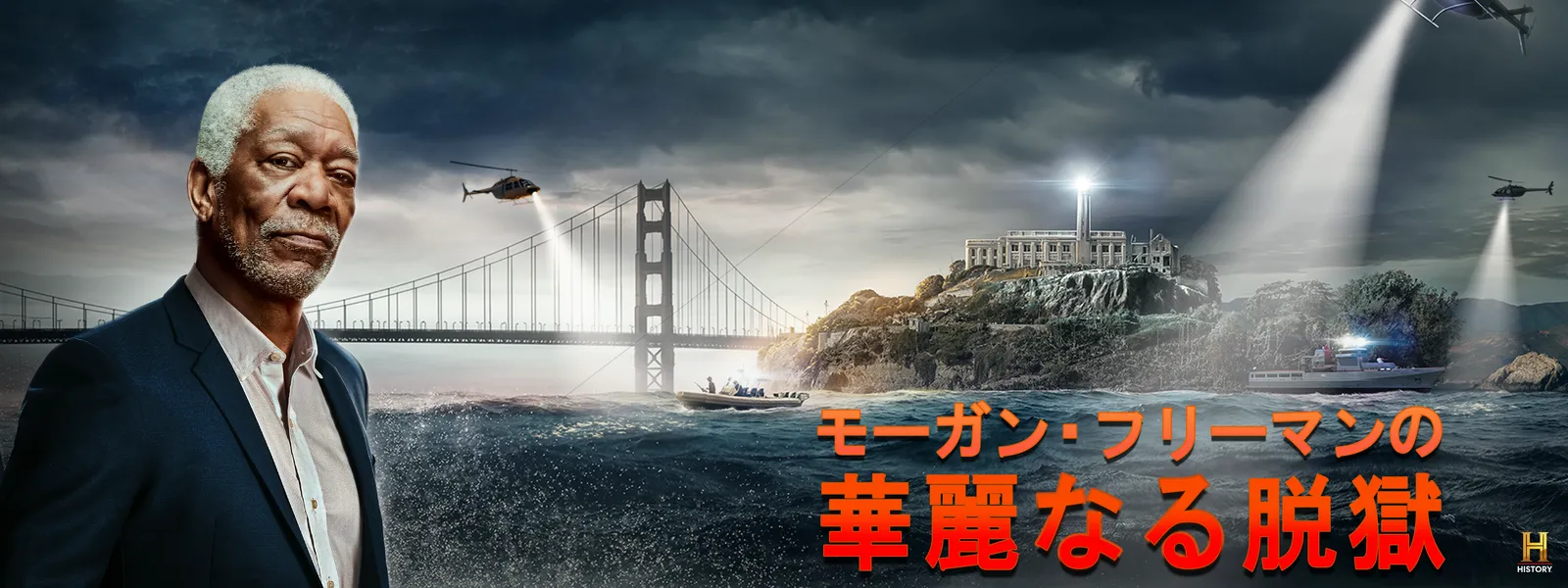 モーガン フリーマンの華麗なる脱獄 が見放題 Hulu フールー お試し無料