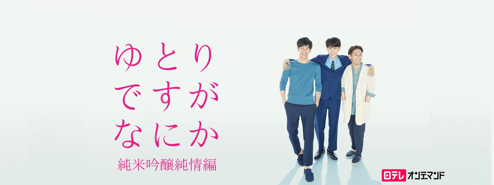 ゆとりですがなにか が見放題！ Hulu(フールー) 【お試し無料】