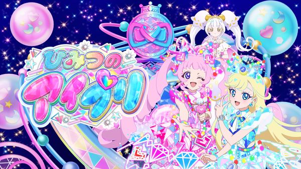 ひみつのアイプリ リング編