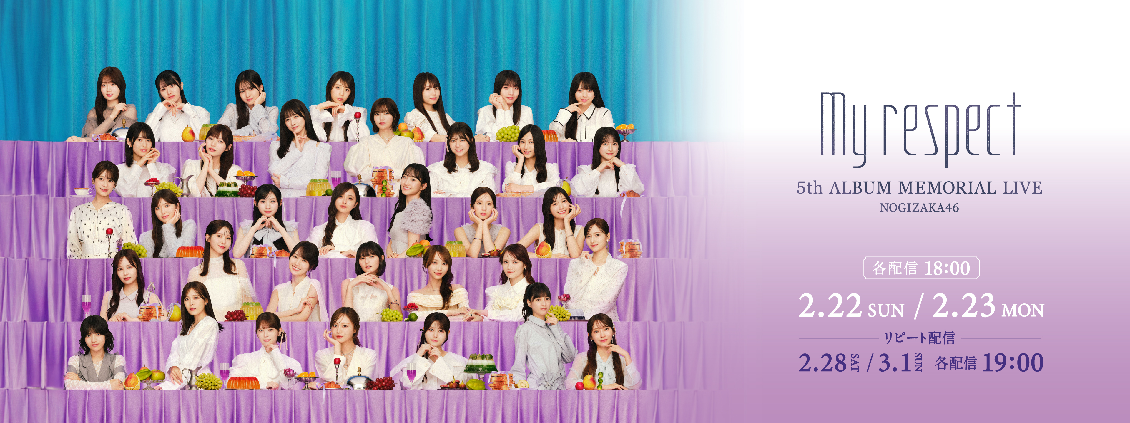 乃木坂46 5thALBUM MEMORIAL LIVE 『My respect』 | Hulu(フールー)