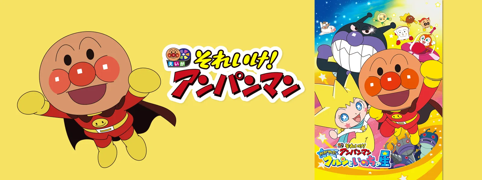 映画 それいけ アンパンマン かがやけ クルンといのちの星 が見放題 Hulu フールー お試し無料 映画 それいけ アンパンマン かがやけ クルンといのちの星 が見放題 Hulu フールー お試し無料