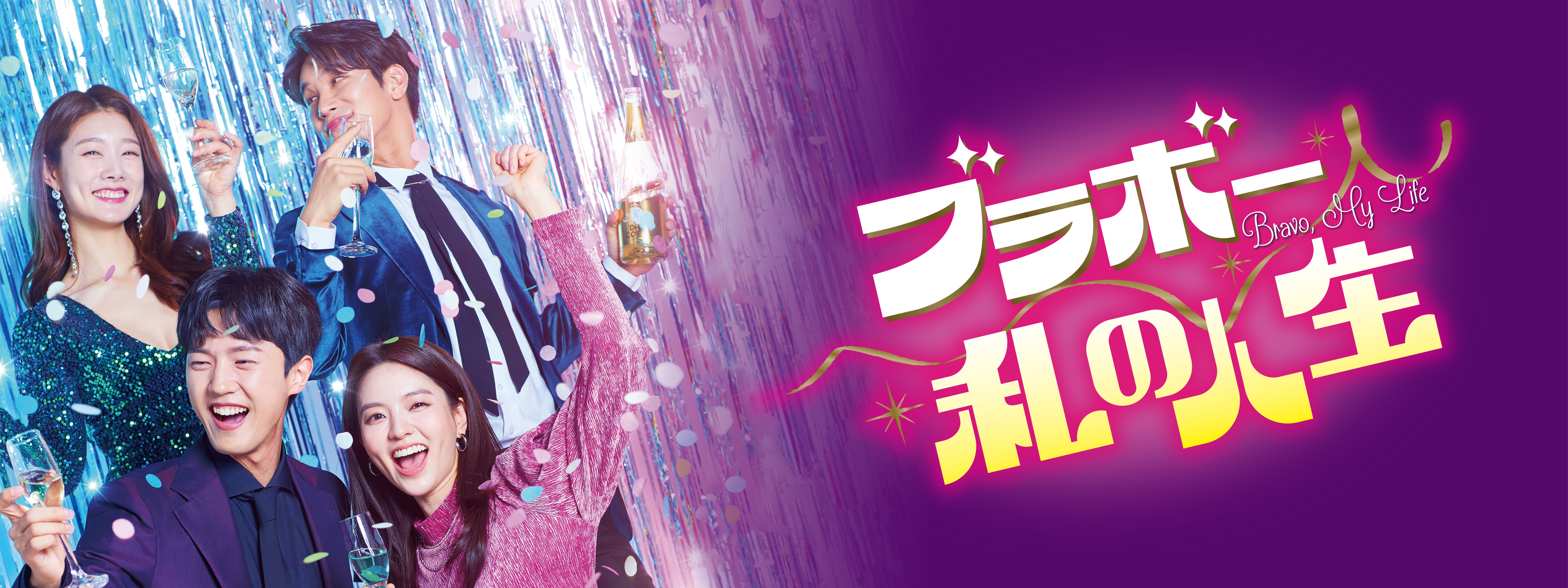 DVD 韓国ドラマ ブラボー私の人生 1～40巻 レンタル Amazon.co.jp