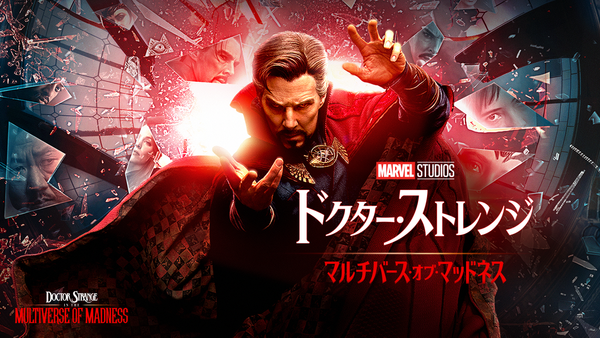 MCU タイトル···ドクター・ストレンジ/マルチバース・オブ・マッドネス  ⭐︎ヒーロー···ドクター・ストレンジ⭐︎17日までに即決の方45000円 ドクター・ストレンジ／マルチバース・オブ・マッドネス | Hulu(フールー)