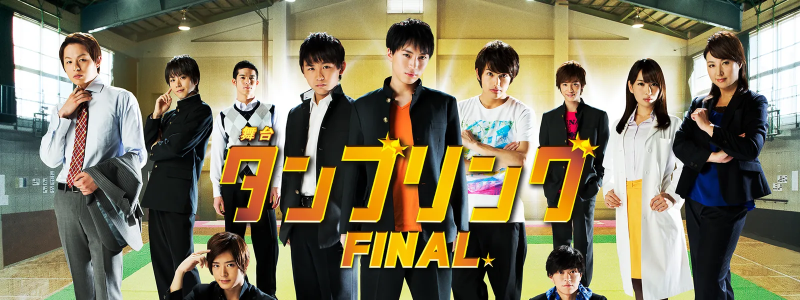 舞台 タンブリング FINAL が見放題！ | Hulu(フールー) 【お試し無料】