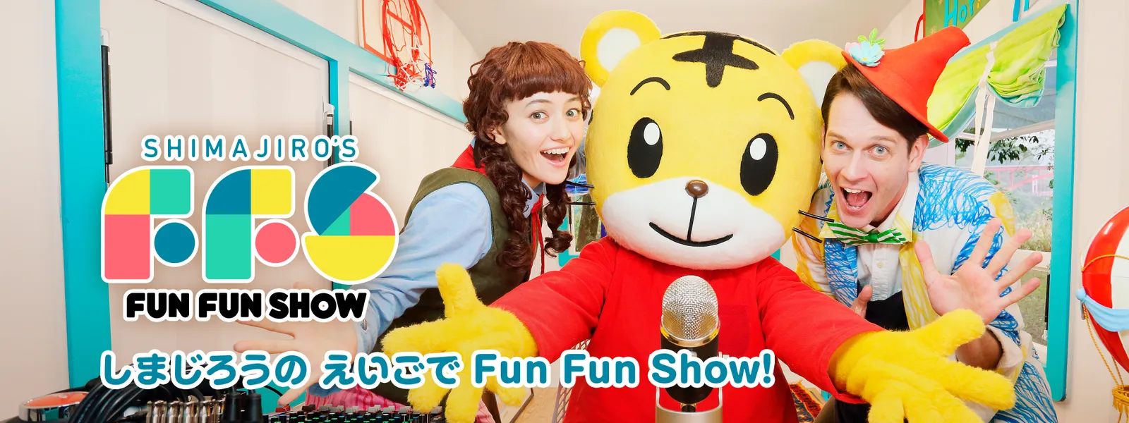 しまじろうのえいごでfun Fun Show が見放題 Hulu フールー お試し無料