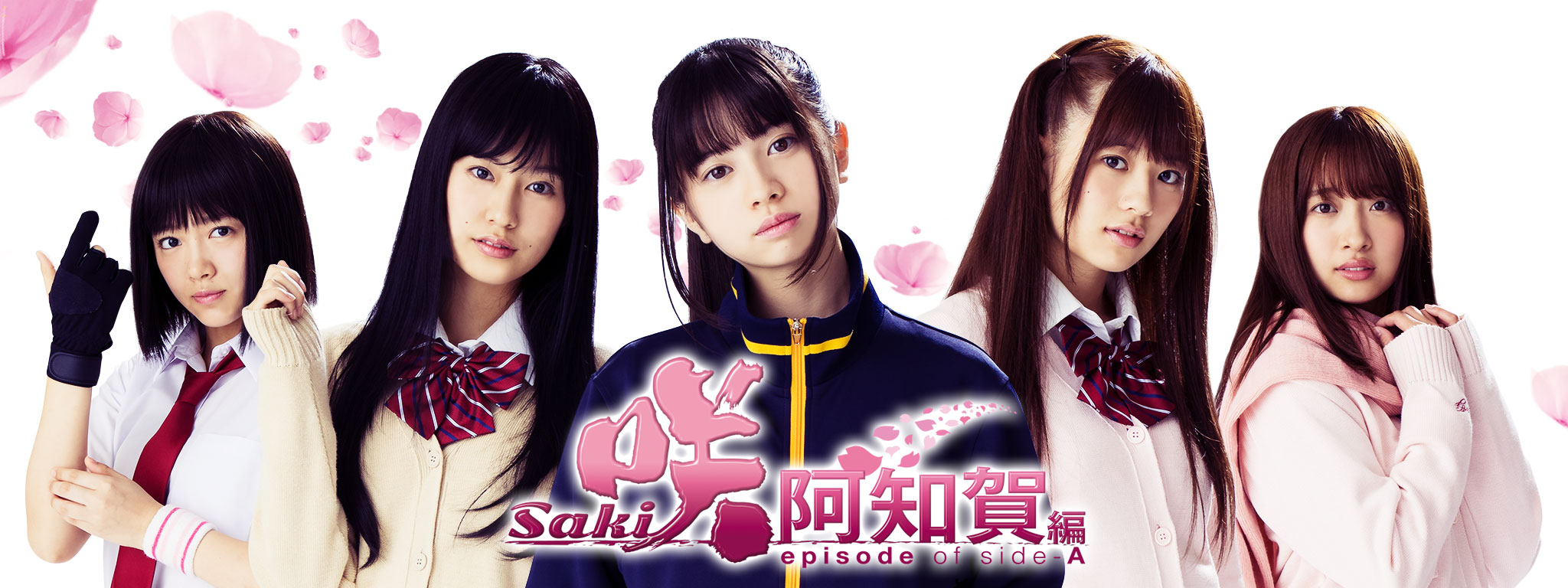 映画咲-Saki-阿知賀編 episode of side-A Blu-ray-