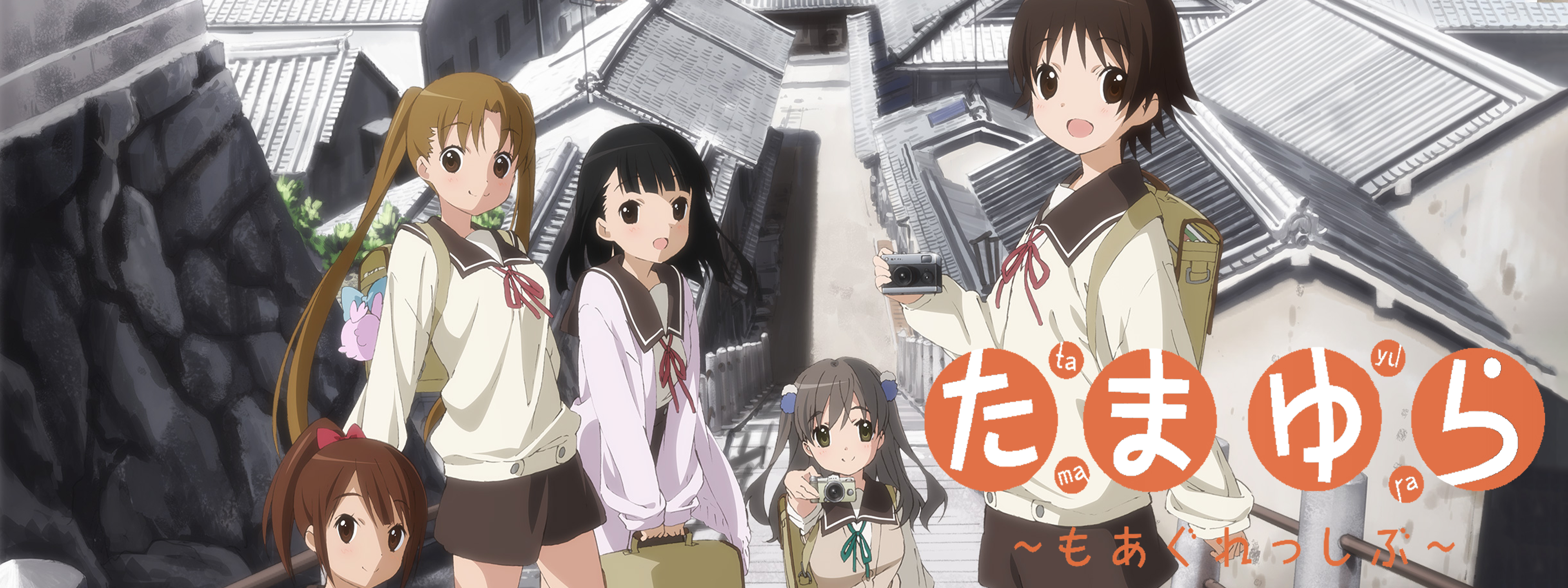 たまゆら 全20枚 OVA 全2巻 + hitotose 全7巻 + もあぐれっしぶ 全7巻 + 卒業写真 全4巻 レンタル落ち 全巻セット 中古 DVD たまゆら 全20巻（OVA全2巻 hitotose全7巻 もあぐれっ