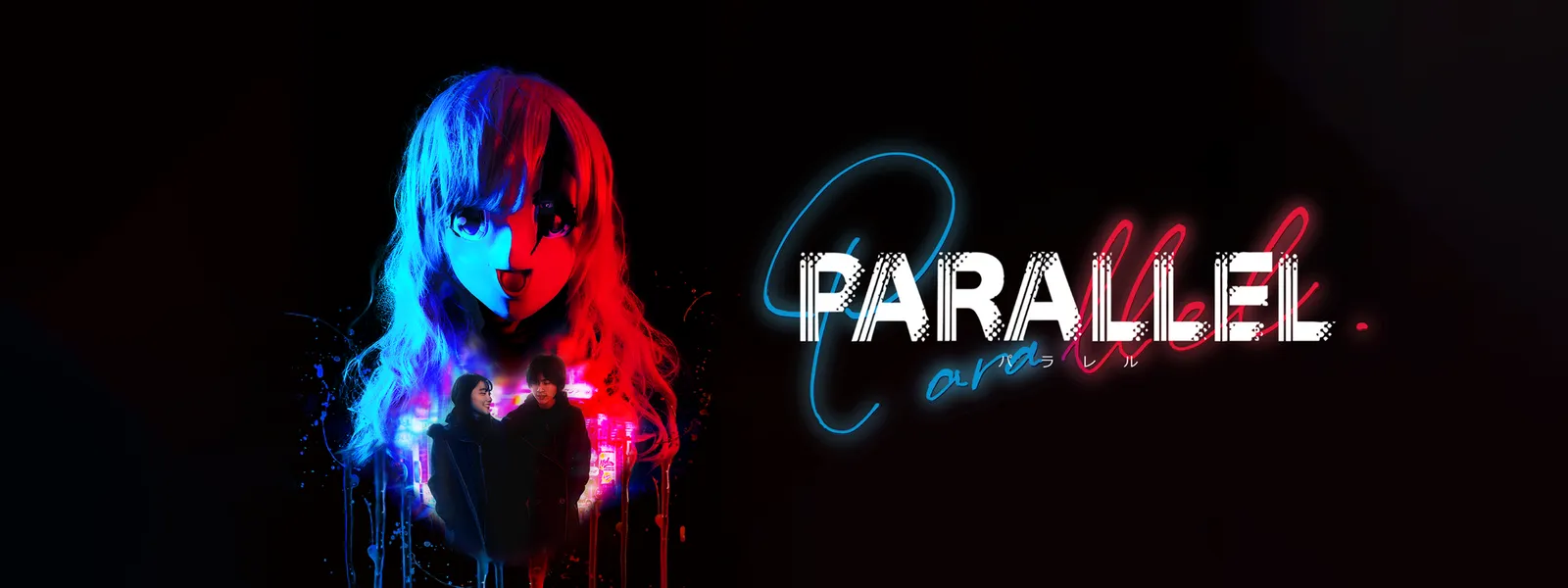 PARALLEL －パラレル－ - サムネイル