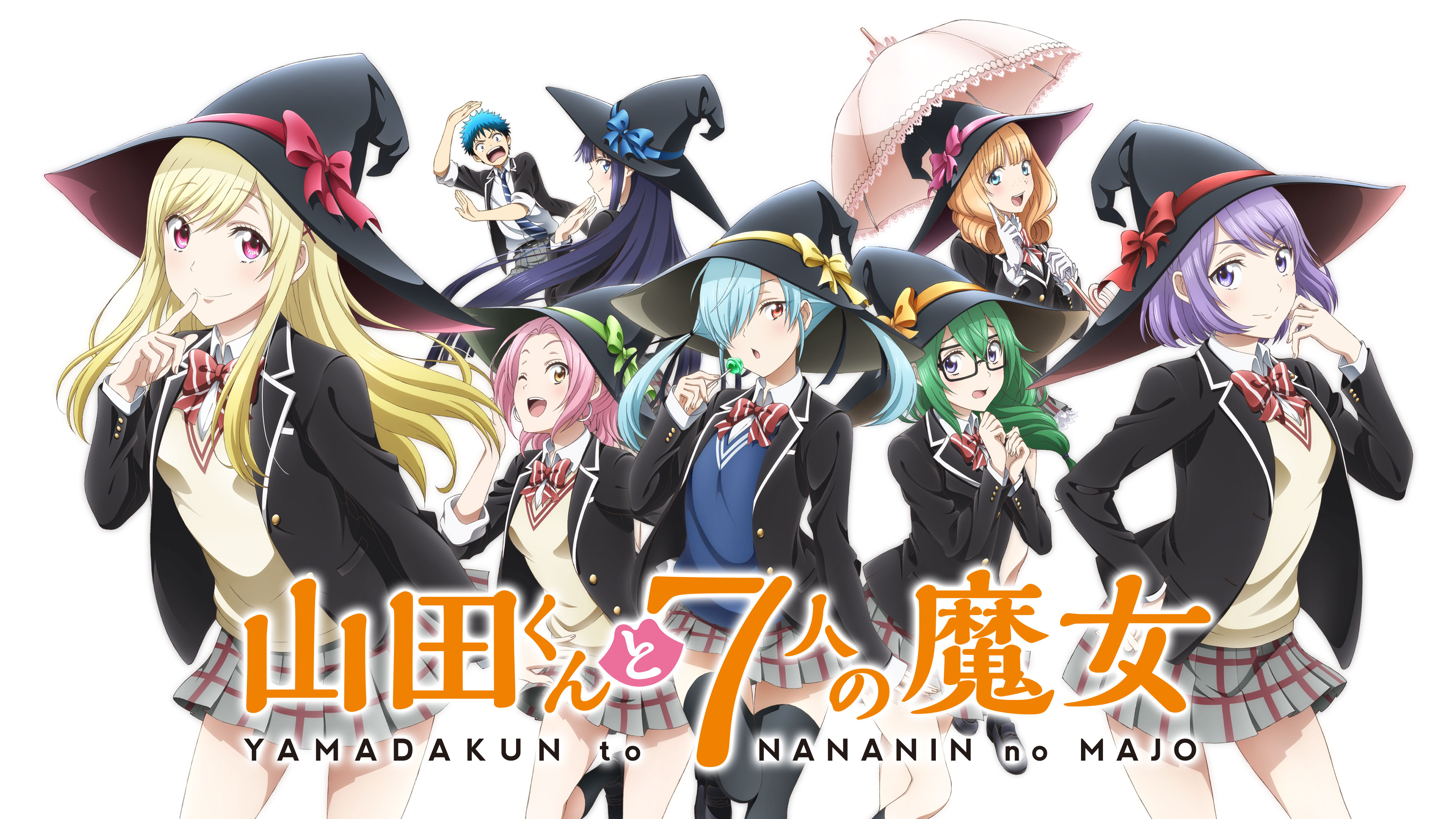 山田くんと7人の魔女 | Hulu(フールー)