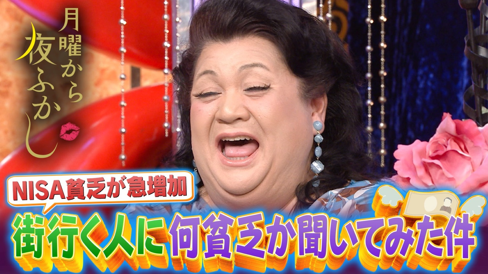 NISA貧乏が増加中…街行く人の〇〇貧乏調査
