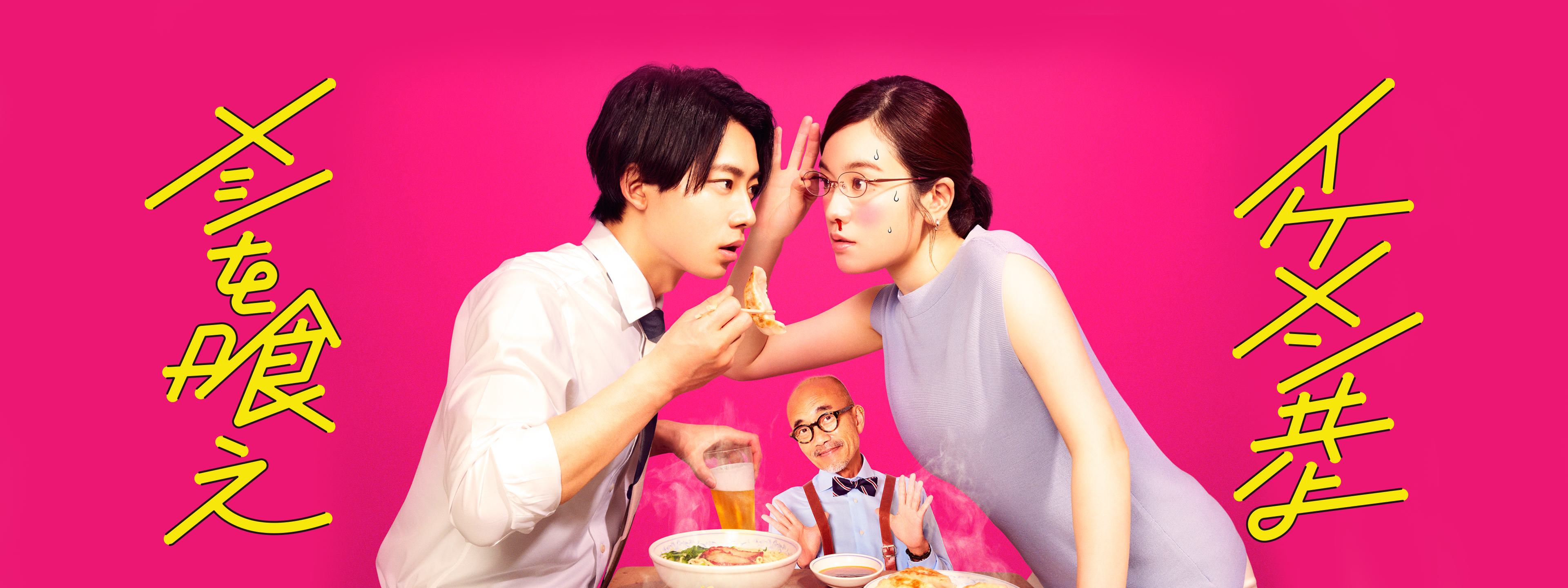 イケメン共よ メシを喰え | Hulu(フールー)
