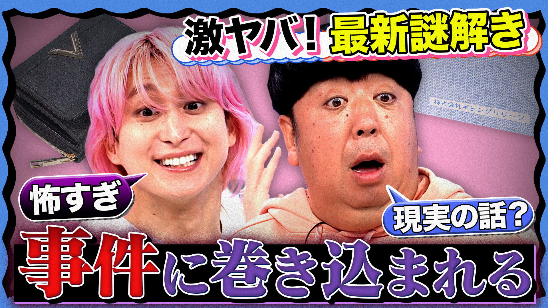 Snow Man佐久間も驚愕の謎解き! 第四境界