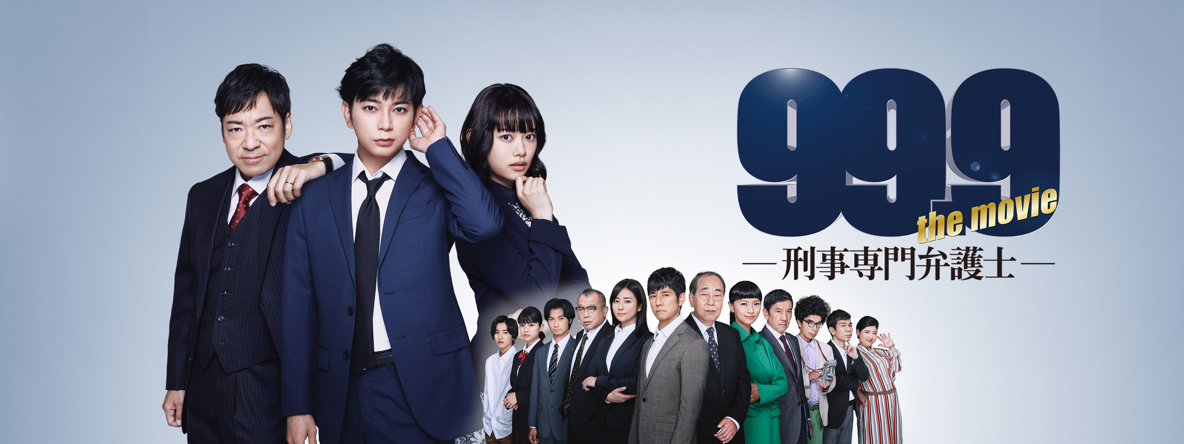99.9 刑事専門弁護士  Season1+2+SP+劇場版  【全12巻】日本テレビドラマルポ