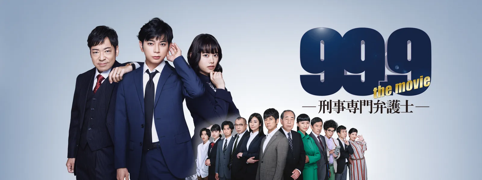 99.9 刑事 専門 弁護士