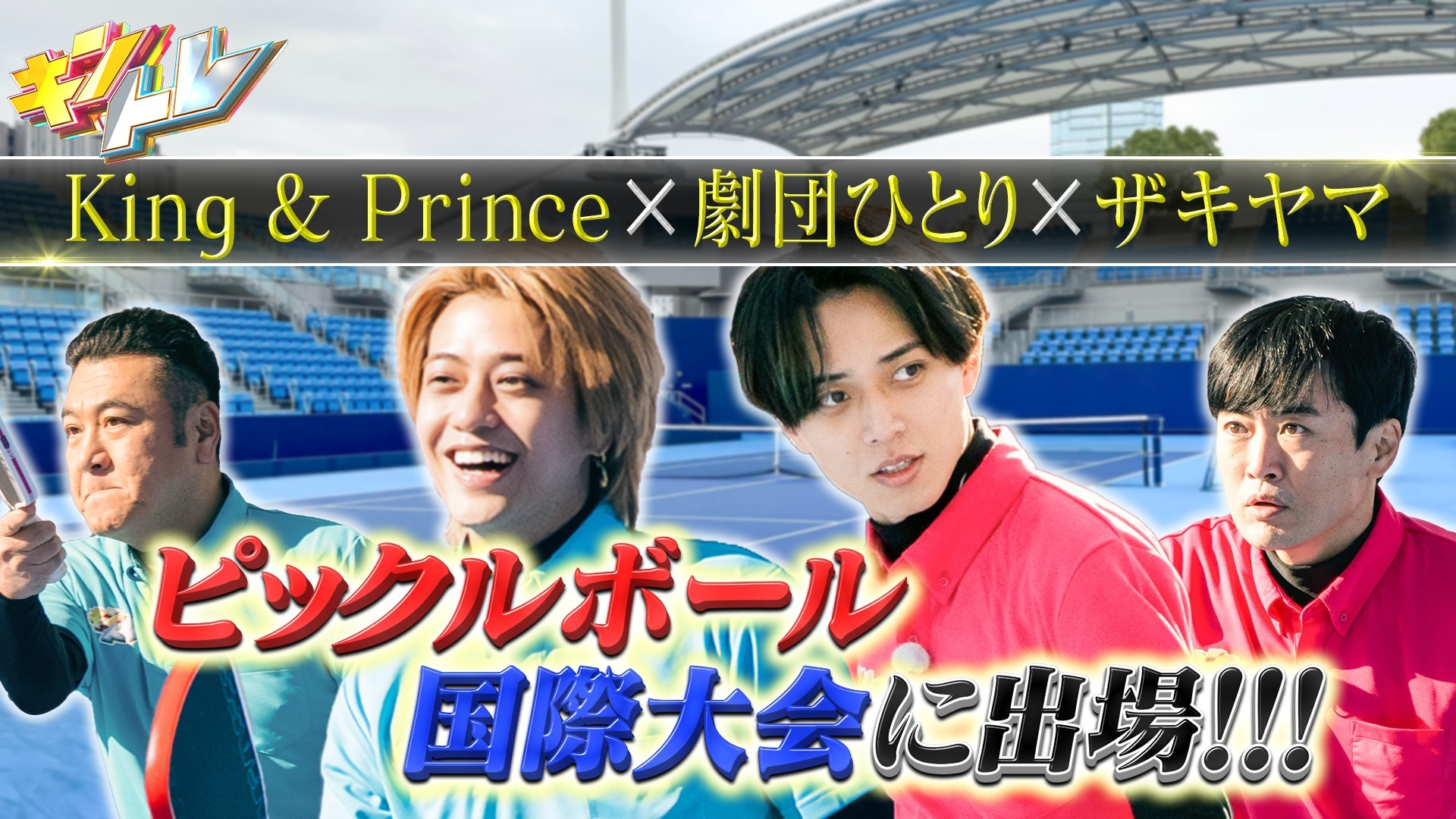 日本最大級ピックルボール国際大会に遂に出場! 興奮と感動の舞台裏に密着!