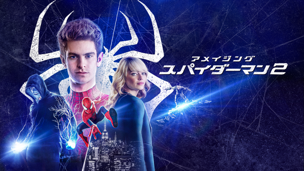 アメイジング・スパイダーマン2™ | Hulu(フールー)