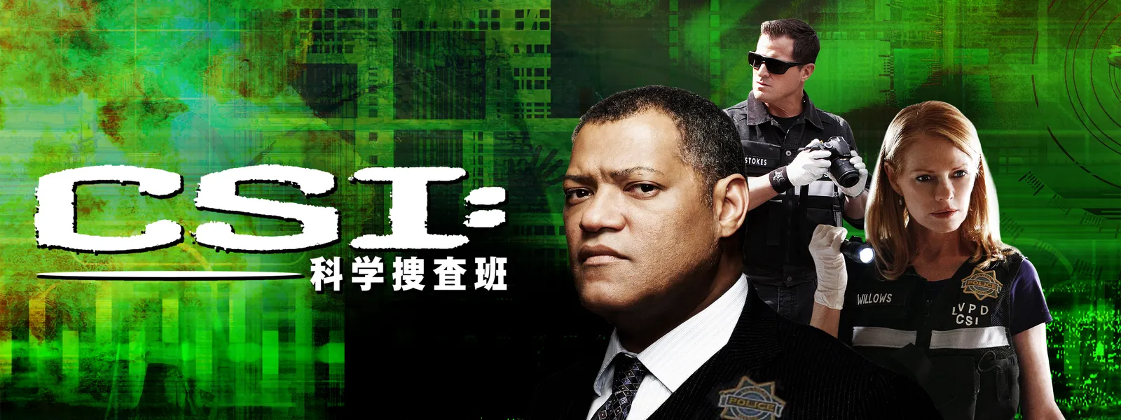 CSI科学捜査班season1