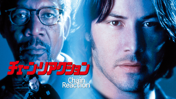 チェーン・リアクション | Hulu(フールー)