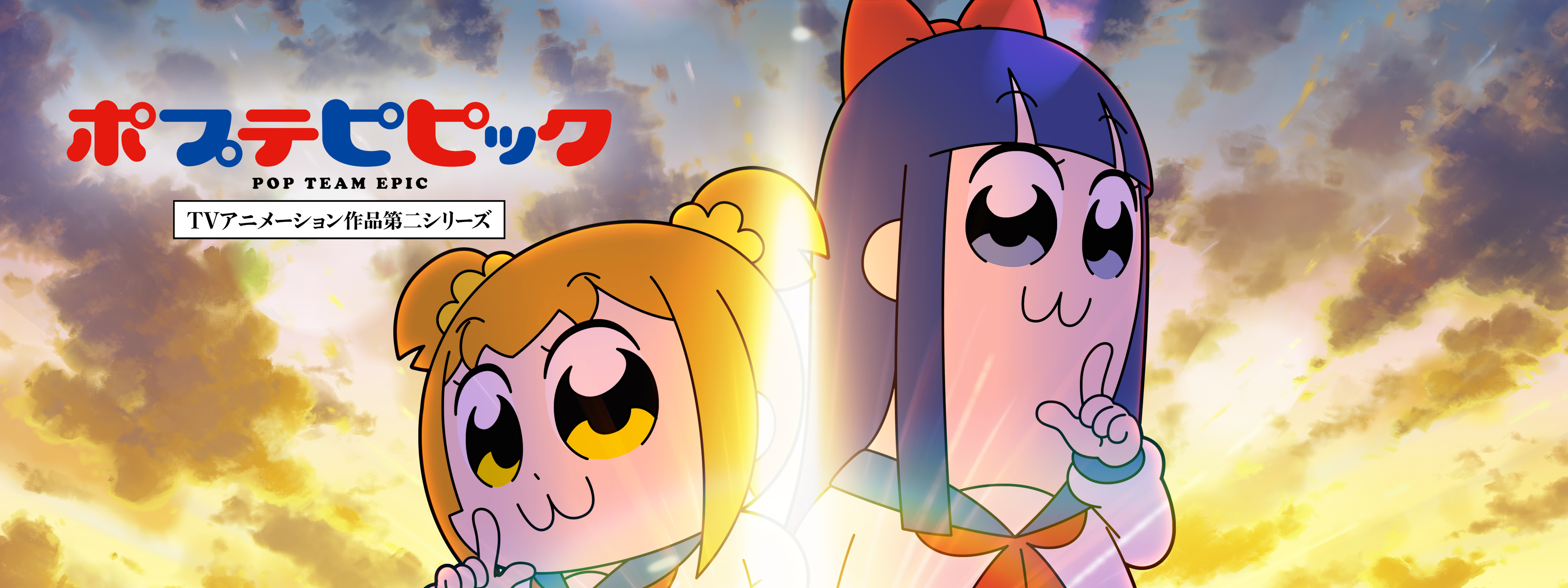 ポプテピピック TVアニメーション作品第二シリーズ | Hulu(フールー)