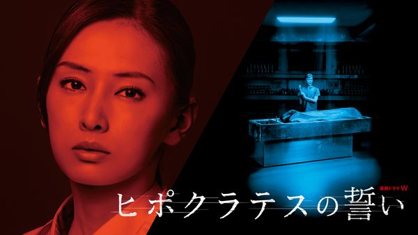 ヒポクラテスの誓い