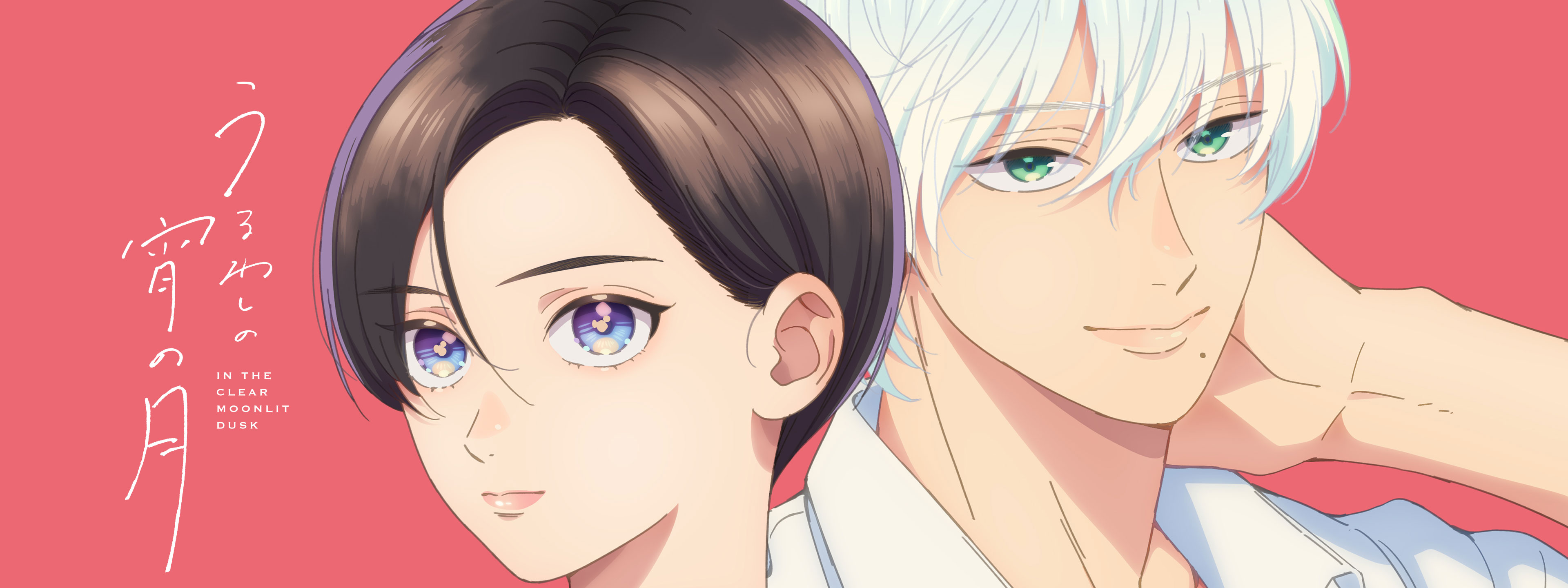 うるわしの宵の月 | Hulu(フールー)