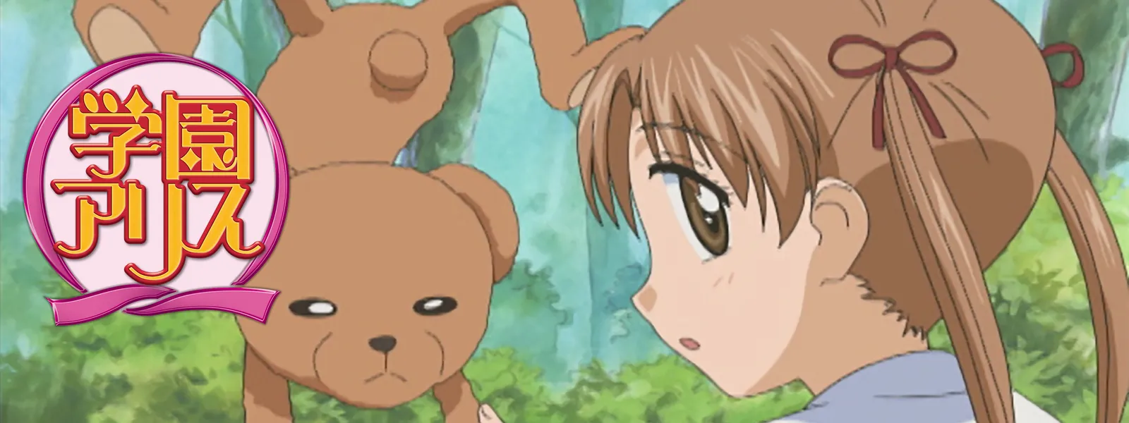 学園アリス | Hulu(フールー)