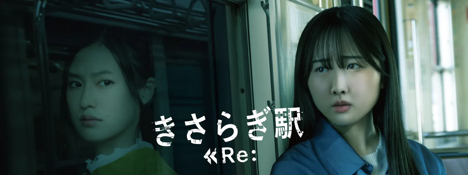きさらぎ駅 Re: | Hulu(フールー)