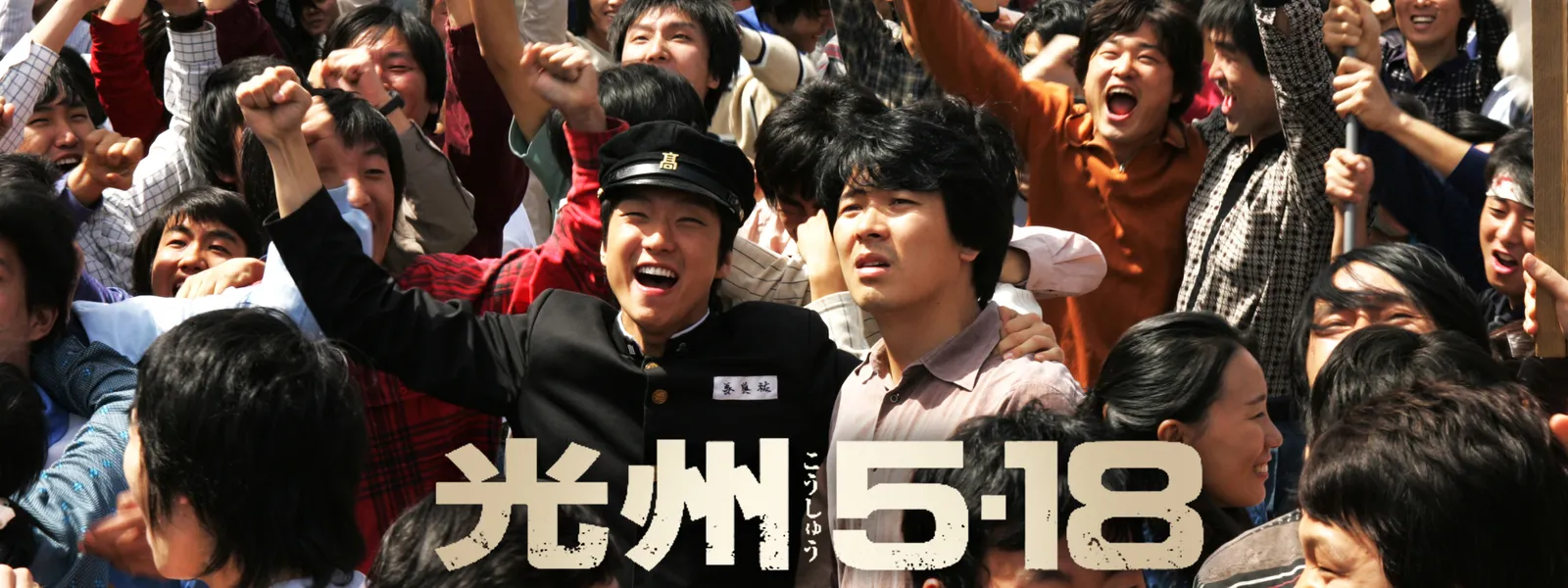 光州5 18 が見放題 Hulu フールー お試し無料 光州5 18 が見放題 Hulu フールー お試し無料