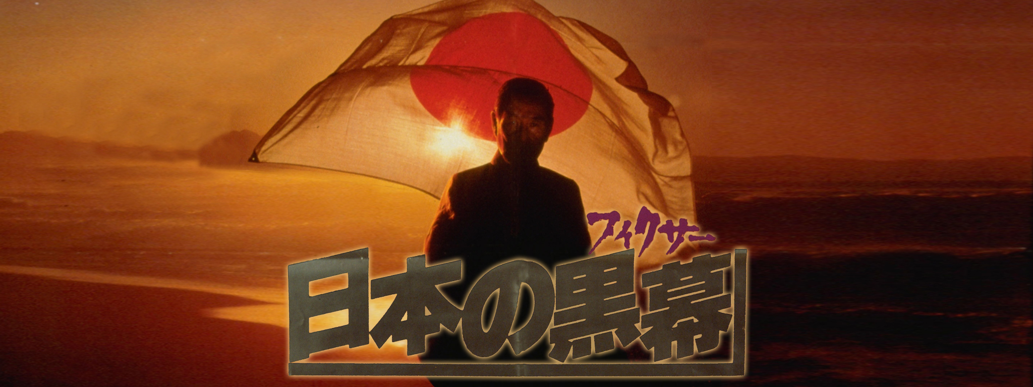 日本の黒幕 | Hulu(フールー)