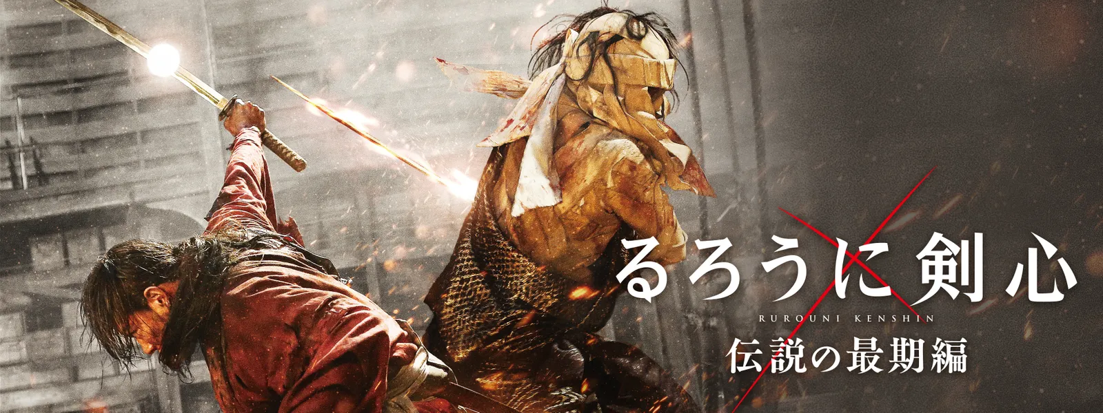 るろうに剣心 伝説の最期編 Huluストア フールーストア