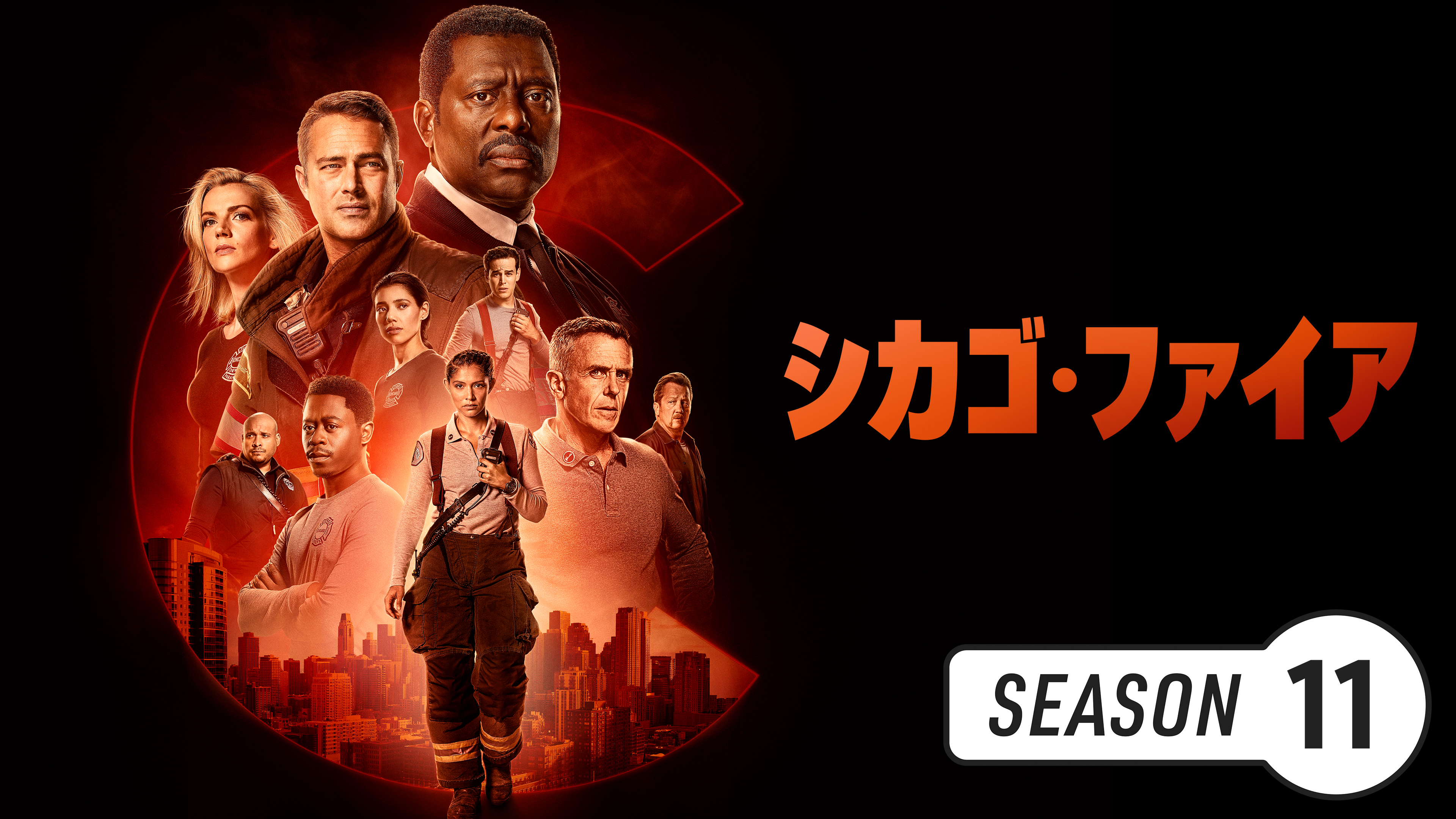シカゴ・ファイア シーズン11 | Hulu(フールー)