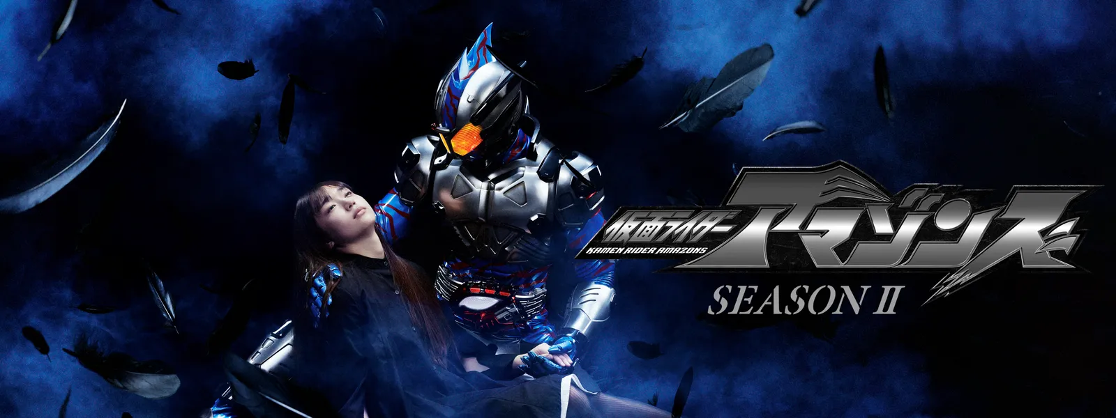 Amazon.co.jp: 仮面ライダーアマゾンズ SEASON2 Blu-ray