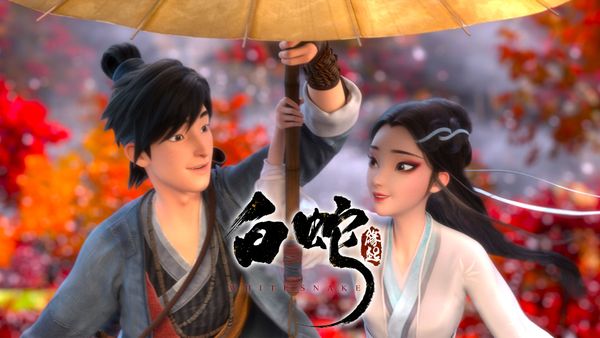 白蛇:縁起