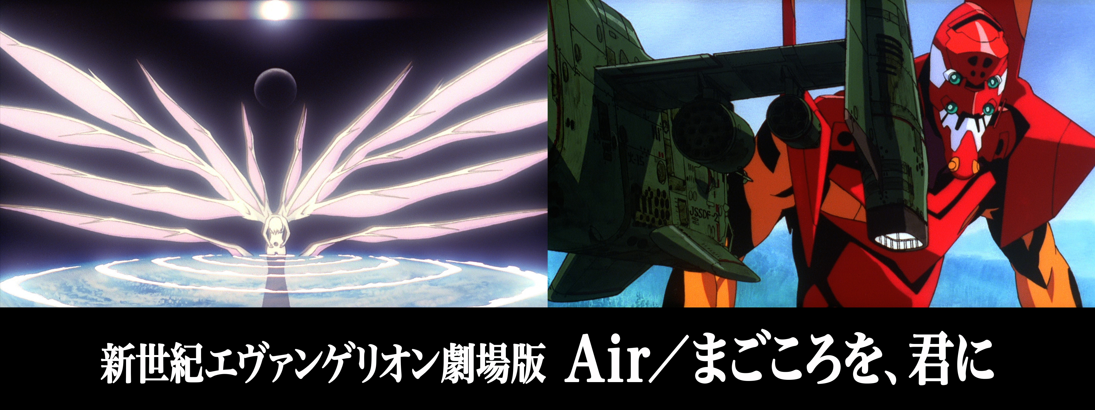 新世紀エヴァンゲリオン劇場版 Air／まごころを、君に | Huluストア