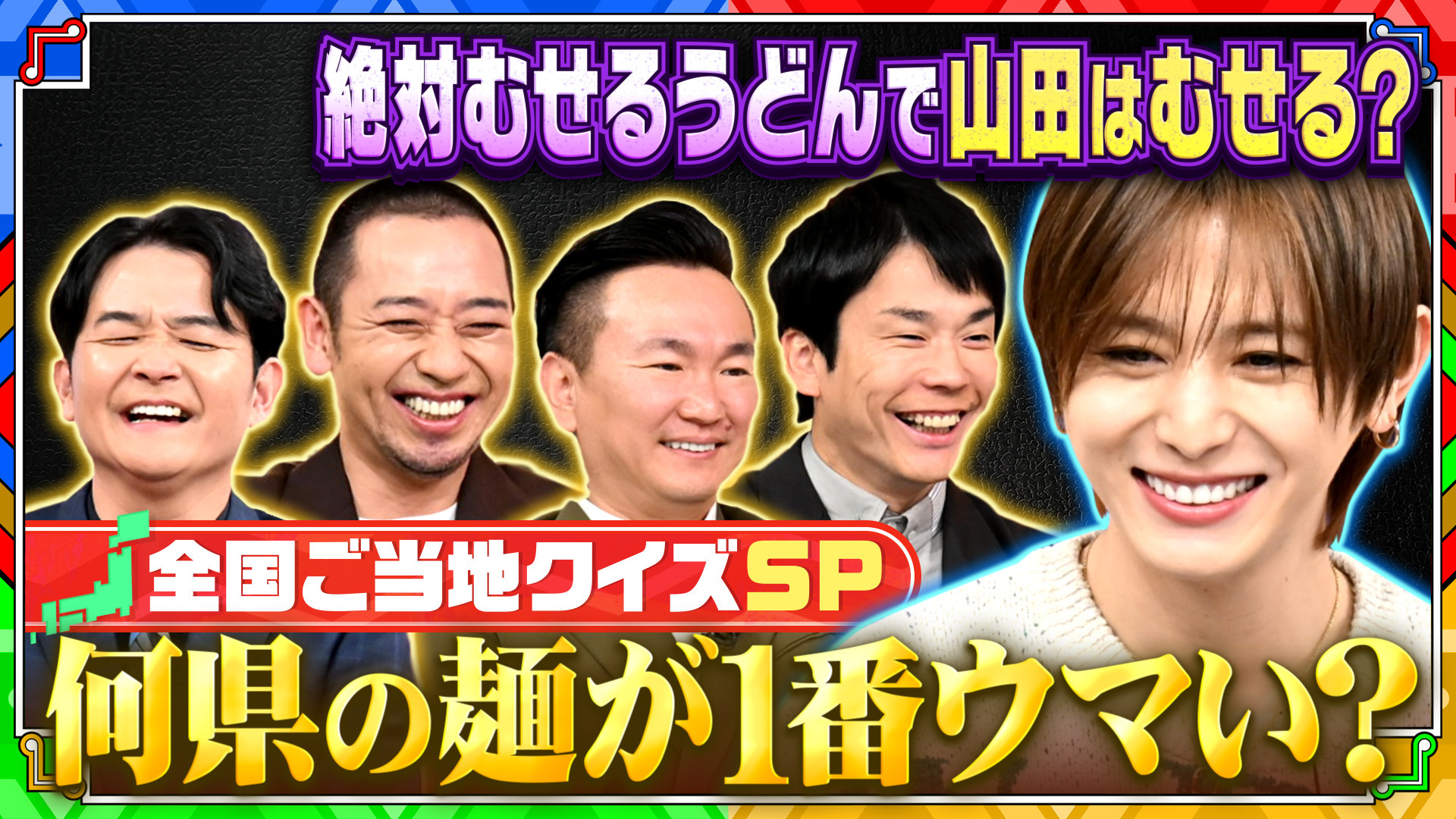 【ご当地クイズ】定番商品 (秘) 製造の裏側公開