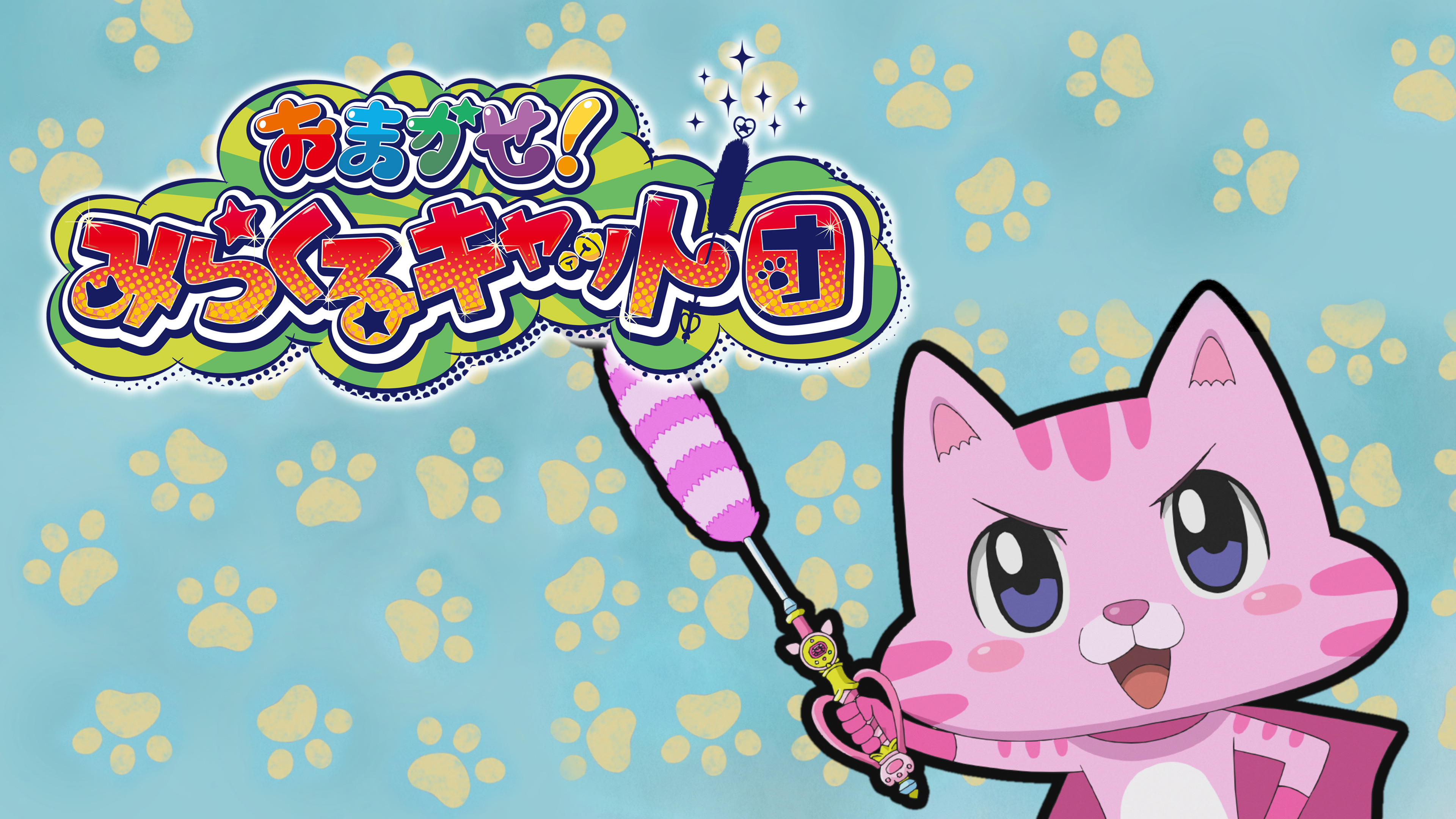 おまかせ! みらくるキャット団 Vol.2 [DVD] Amazon.co.jp: おまかせ! みらくるキャット団 Vol.2 [DVD