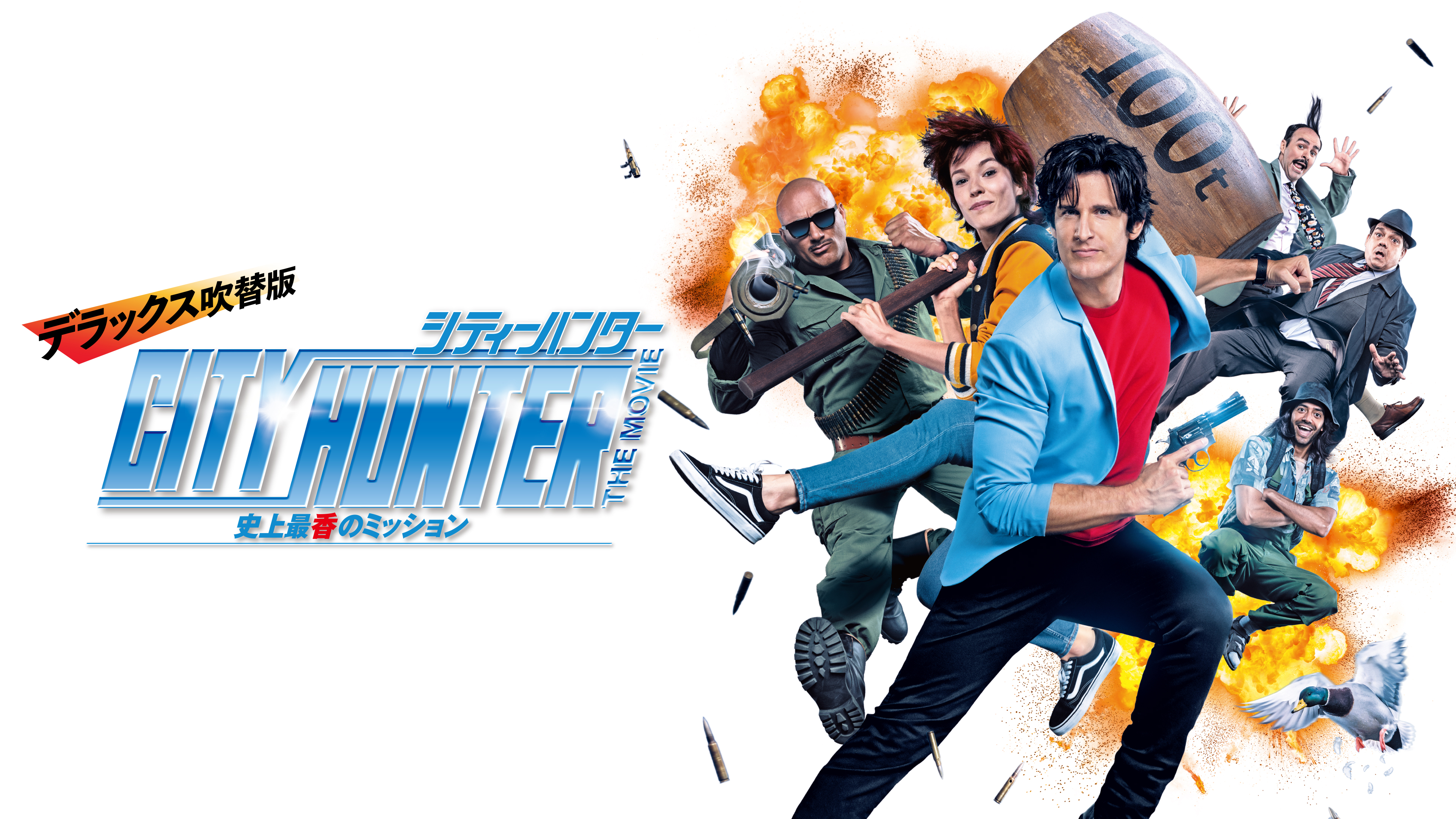 シティーハンター THE MOVIE 史上最香のミッション デラックス吹替版 | Hulu(フールー) シティーハンター THE MOVIE 史上最香のミッション デラックス吹替版 | Hulu(フールー)