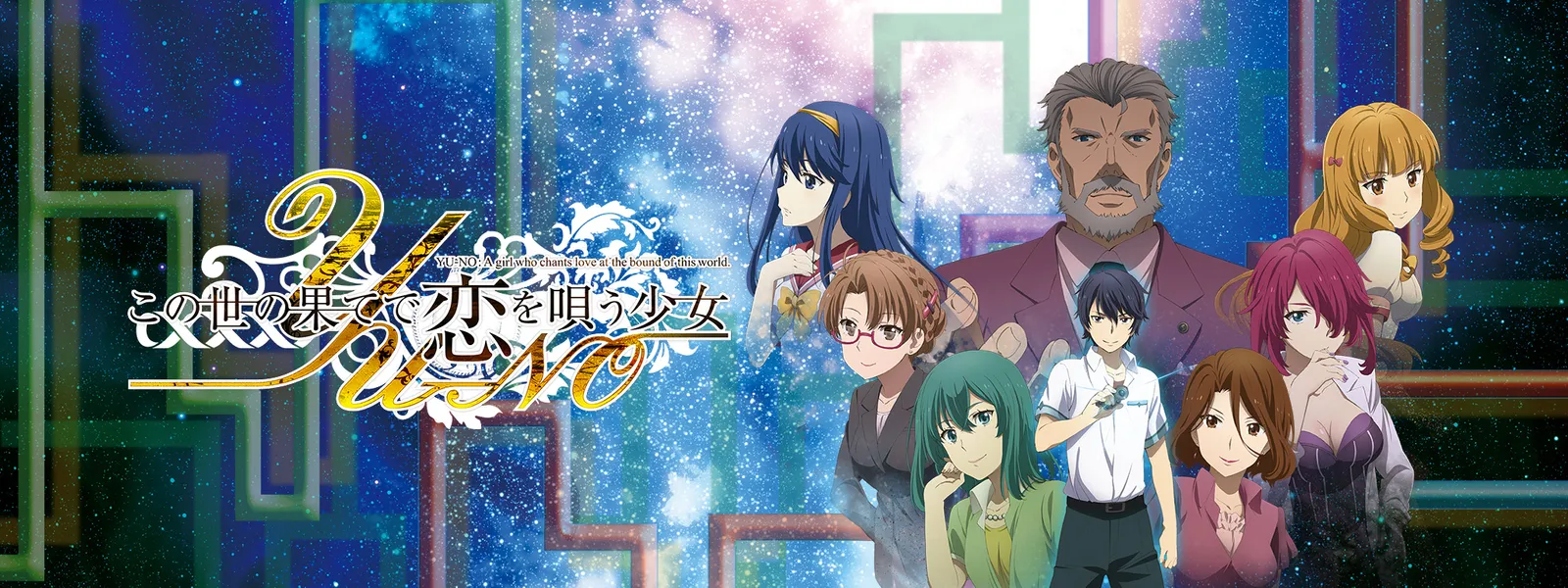 この世の果てで恋を唄う少女yu No が見放題 Hulu フールー お試し無料 この世の果てで恋を唄う少女yu No が見放題 Hulu フールー お試し無料