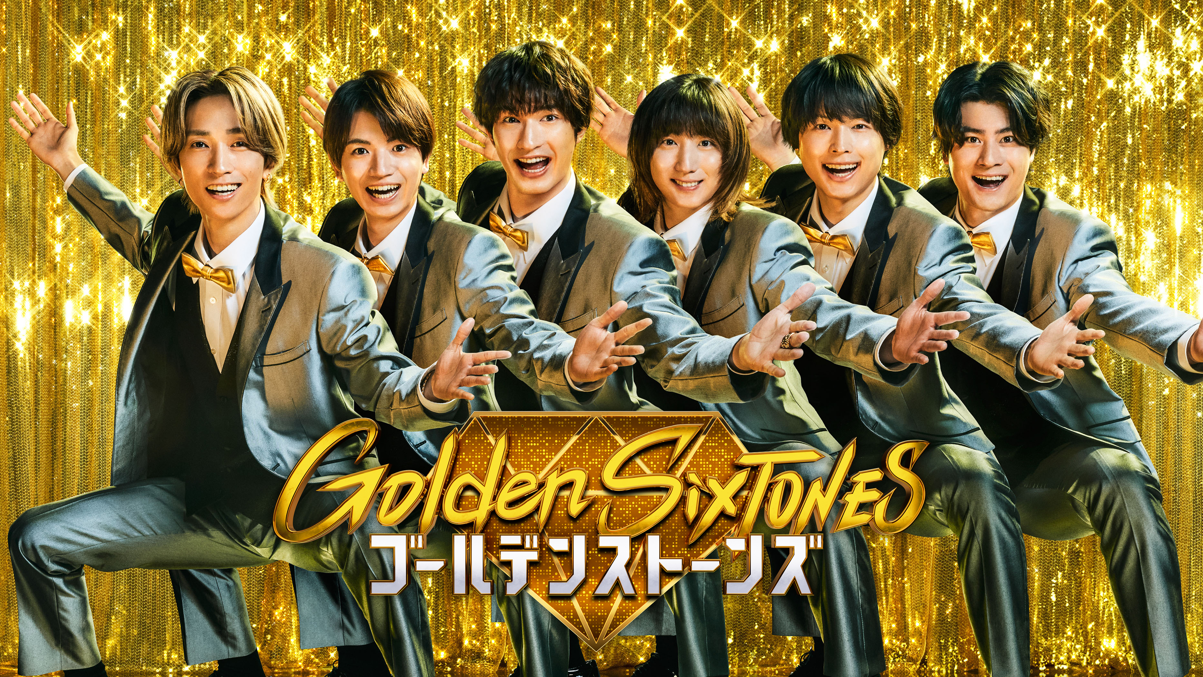 邦画・日本映画 SixTONES Golden SixTONES シーズン1 2025/4/20 放送 鈴木亮平&吉瀬美智子