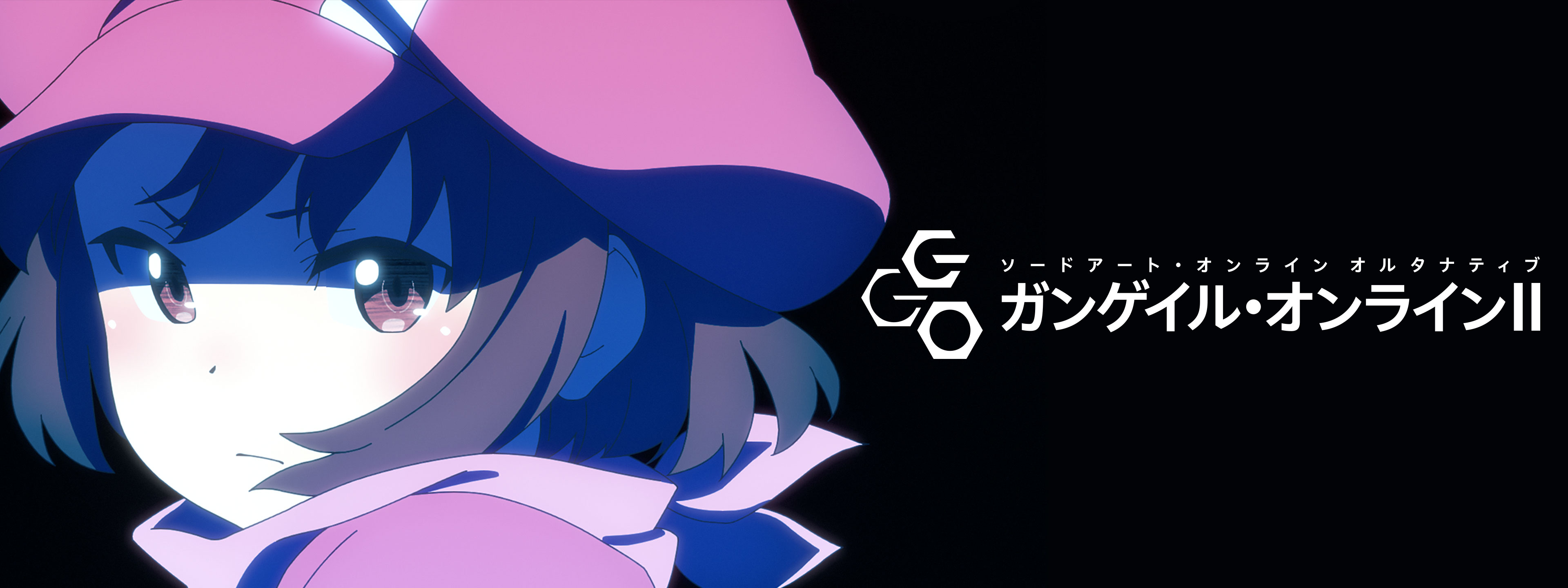 ソードアート・オンライン オルタナティブ ガンゲイル・オンラインI