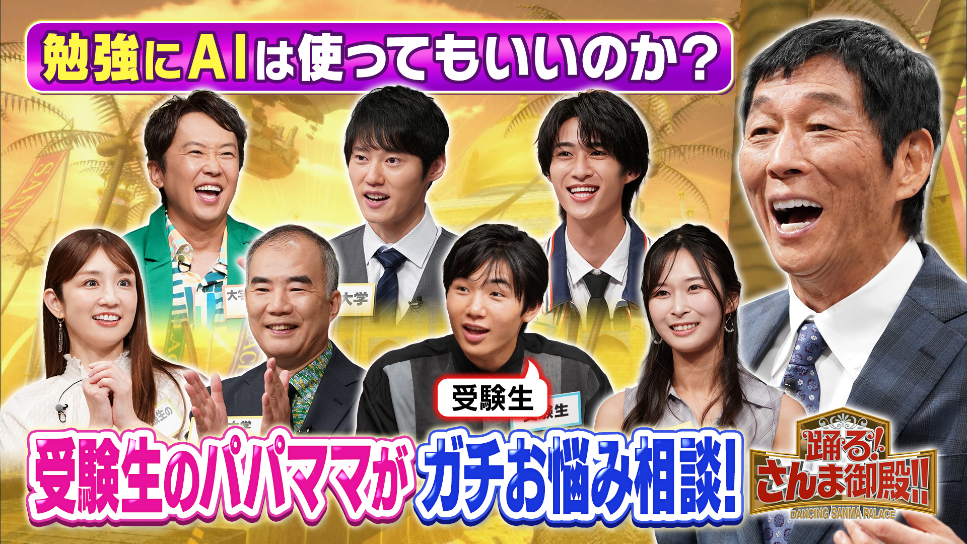 インテリVS受験生パパママ! M!LK曽野 (秘) 暗記法&寺田心ガチ進路相談