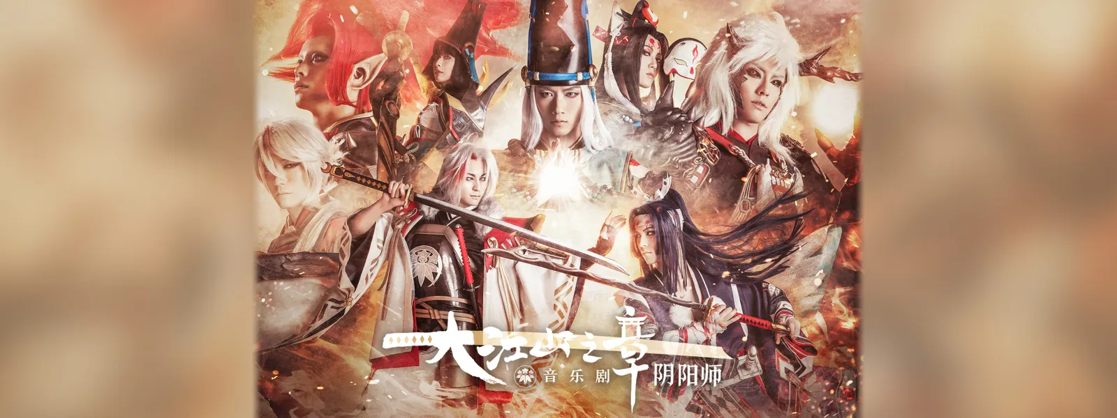 ミュージカル 陰陽師 大江山編 が見放題 Hulu フールー お試し無料 ミュージカル 陰陽師 大江山編 が見放題 Hulu フールー お試し無料