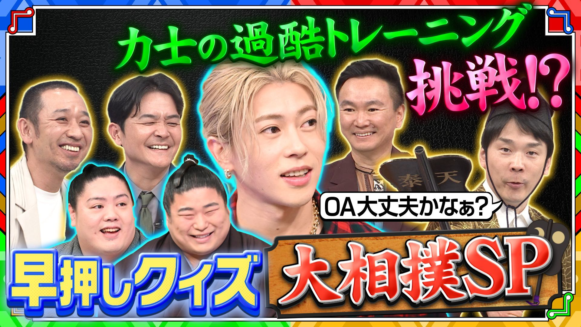 【珍回答連発?】千鳥末澤VS山内CANDYTUNE