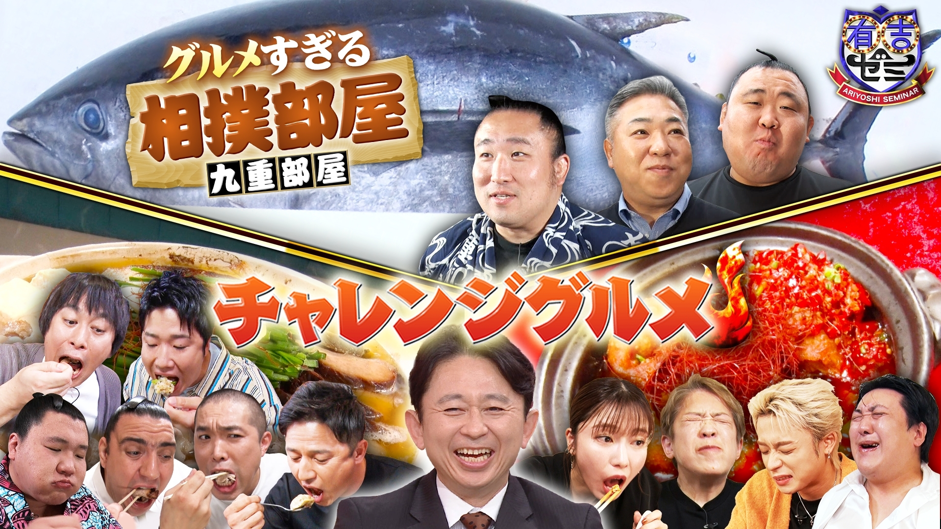 ギャル曽根まさか!? 激辛に横山由依